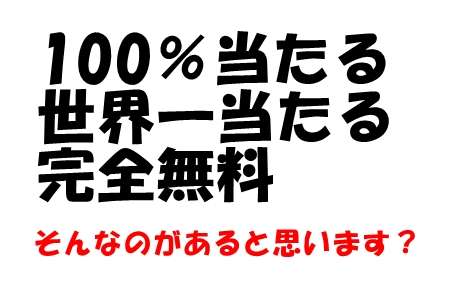 かなりマジで１００％世界一当たるタロット占いなんて存在しない理由を説明