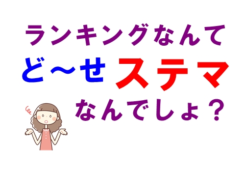 やばい 電話占いはウソ・ステマばかり