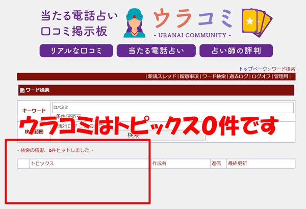 ウラコミの電話占いロバミミの口コミ