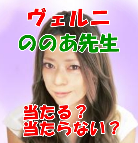 元電話占いヴェルニ 乃々空（ののあ）さん 現エキサイト 妙（たえ）さんは当たる？当たらない？ウラスピ分析