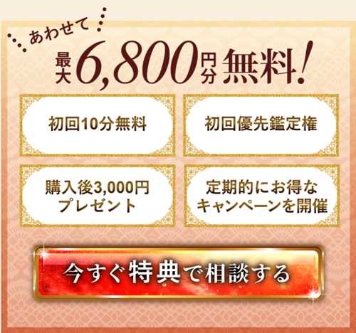 電話占いリノアは6800円分無料