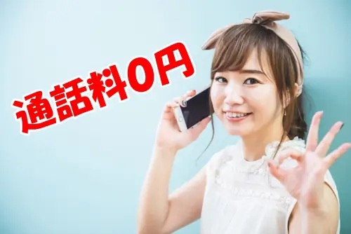 【厳選】通話料無料のおススメ電話占いサービスランキングTOP3