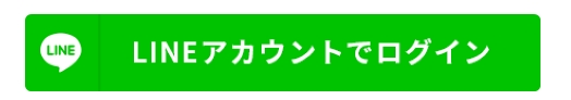 みんなの電話占いLINEアカウント連携