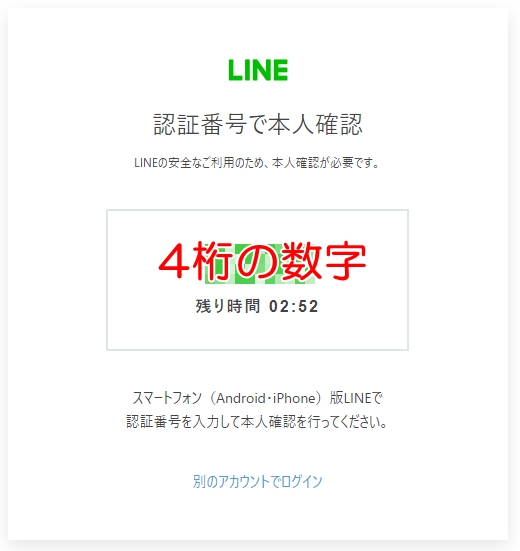 みんなの電話占いLINEアカウントQRでログイン