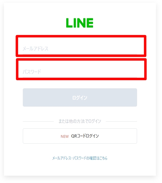 みんなの電話占いLINEアカウントログイン画面