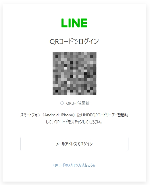 みんなの電話占いLINEアカウントQRでログイン