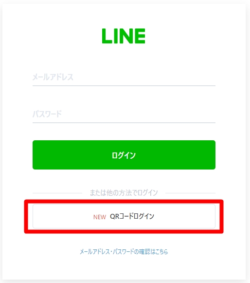 みんなの電話占いLINEアカウントQRでログイン