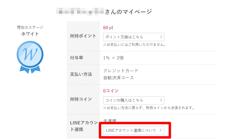 みんなの電話占いのLINE連携