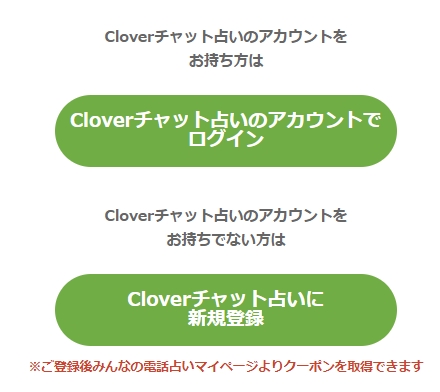 みんなの電話占いのポイント交換、チャット占いクーポンと交換