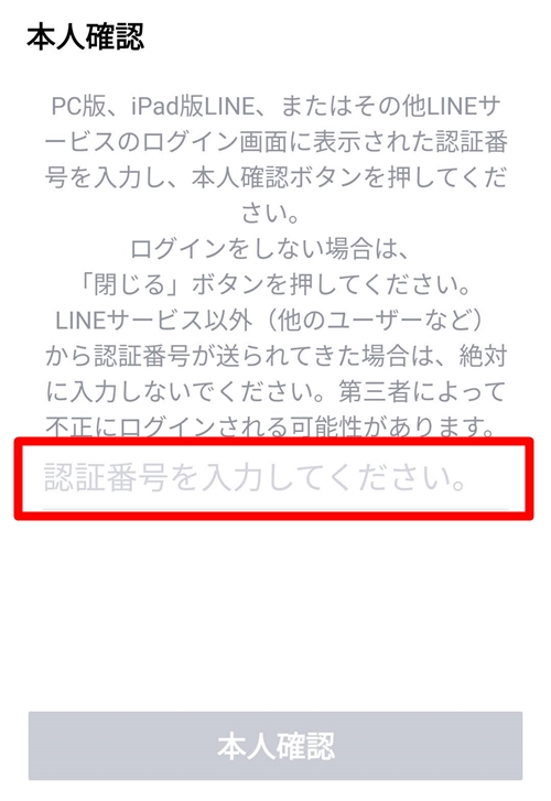 みんなの電話占いLINEアカウントQRでログイン