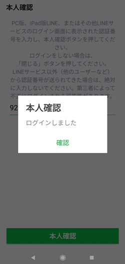 みんなの電話占いLINEアカウントQRでログイン