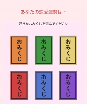 みんなの電話占いLINE連携 今日の運試し【みん電おみくじ】