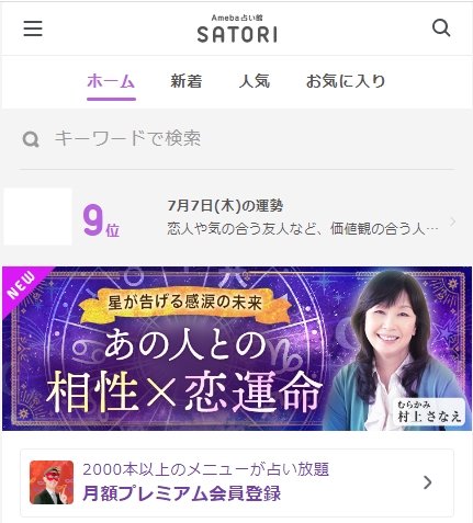 占い館 SATORI