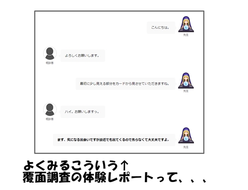 電話占いの覆面調査で占ってもらった体験談←ひとりの主観でしかない