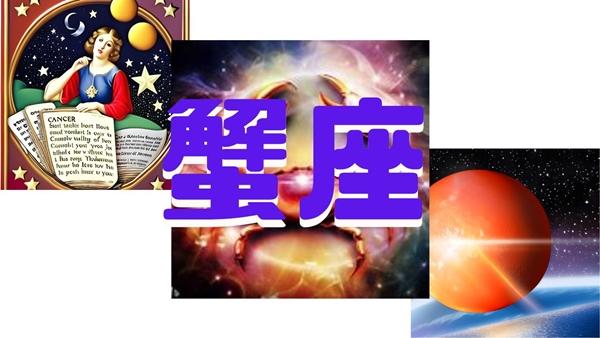 蟹座（かに座）2025年の運勢｜全体・恋愛・仕事・金・結婚・健康運