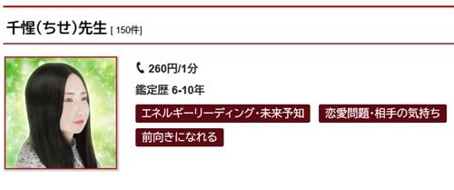 カリス 千惺（ちせ）先生のプロフィール情報