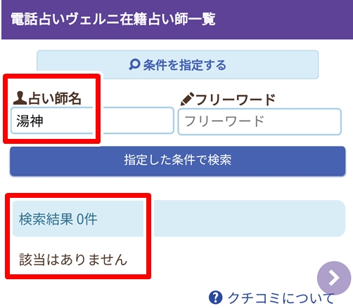 電話占いヴェルニ 湯神｜ユガミ　退職？