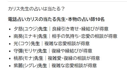 カリスの当たる占い師ランキング