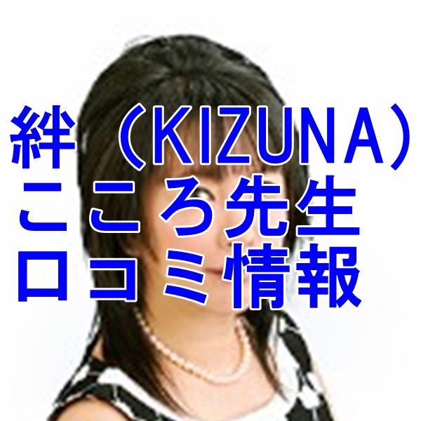 占い 絆 こころ さんウラスピ レディスピの口コミで当たる？当たらない？