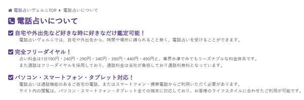 電話占いヴェルニの電話の通話料金