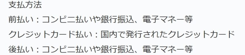 エキサイト電話占い 支払方法