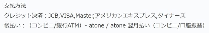電話占いウィル 支払方法：クレジット決済（JCB,VISA,Master,アメリカンエキスプレス,ダイナース）、後払い（コンビニ/銀行ATM）- atone / atone 翌月払い（コンビニ/口座振替）