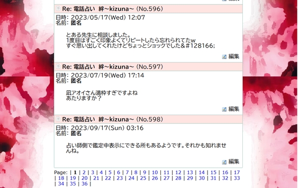 電話占い絆　レディスピ1つ目