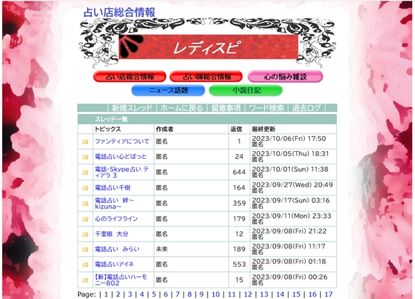 電話占い絆 レディスピ2つ目