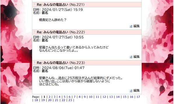 みんなの電話占い レディスピ