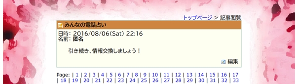 みんなの電話占い レディスピ2つ目