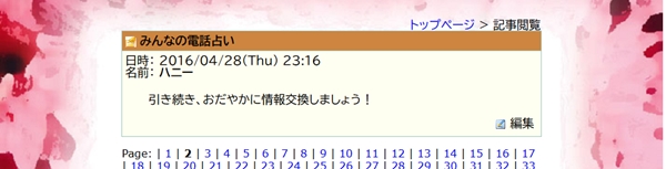 みんなの電話占い レディスピ３つ目