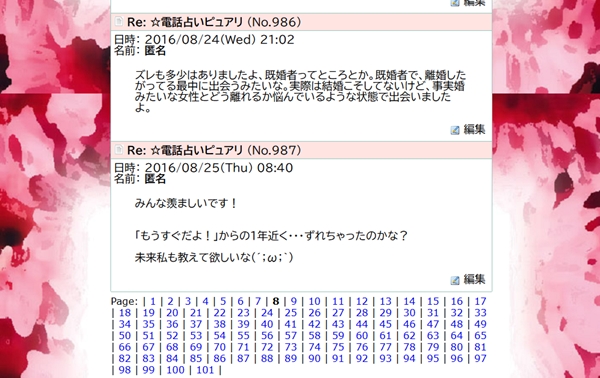 電話占いピュアリ　レディスピ