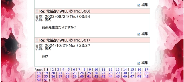 電話占いウィル（WILL) レディスピ 