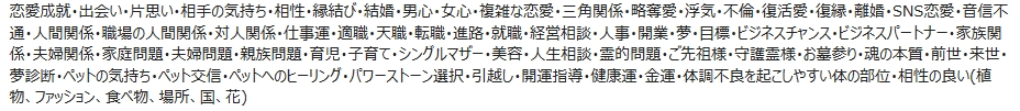 電話占いピュアリ　ラフ先生の得意相談