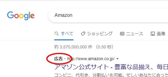 グーグル広告