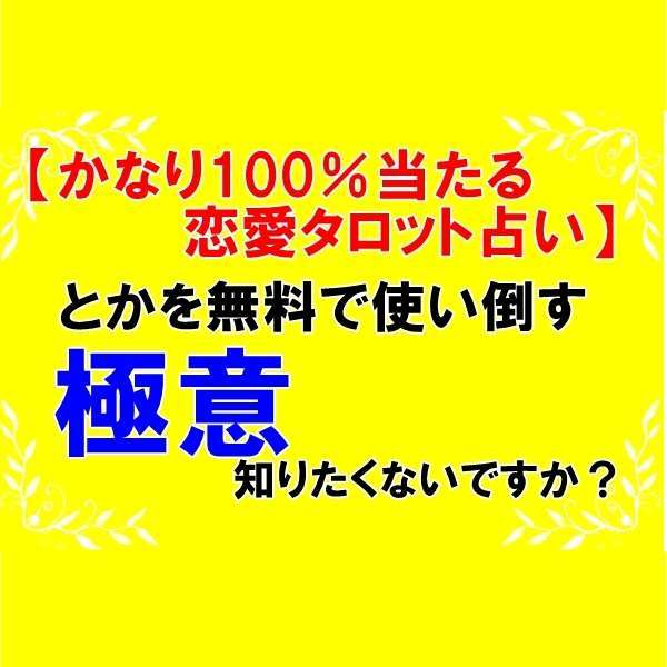 かなり100パーセント当たる占い